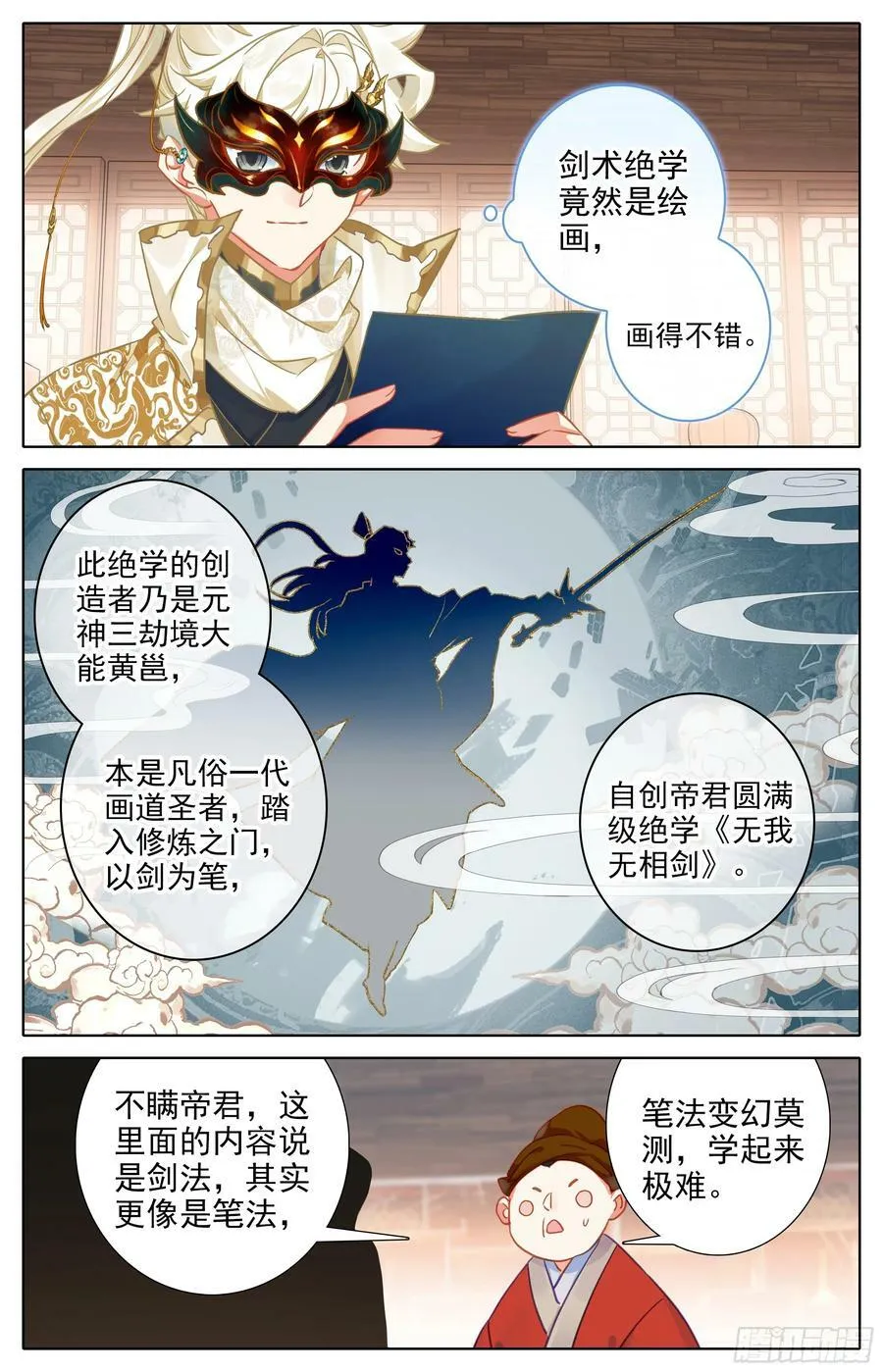无我无相剑 第2页