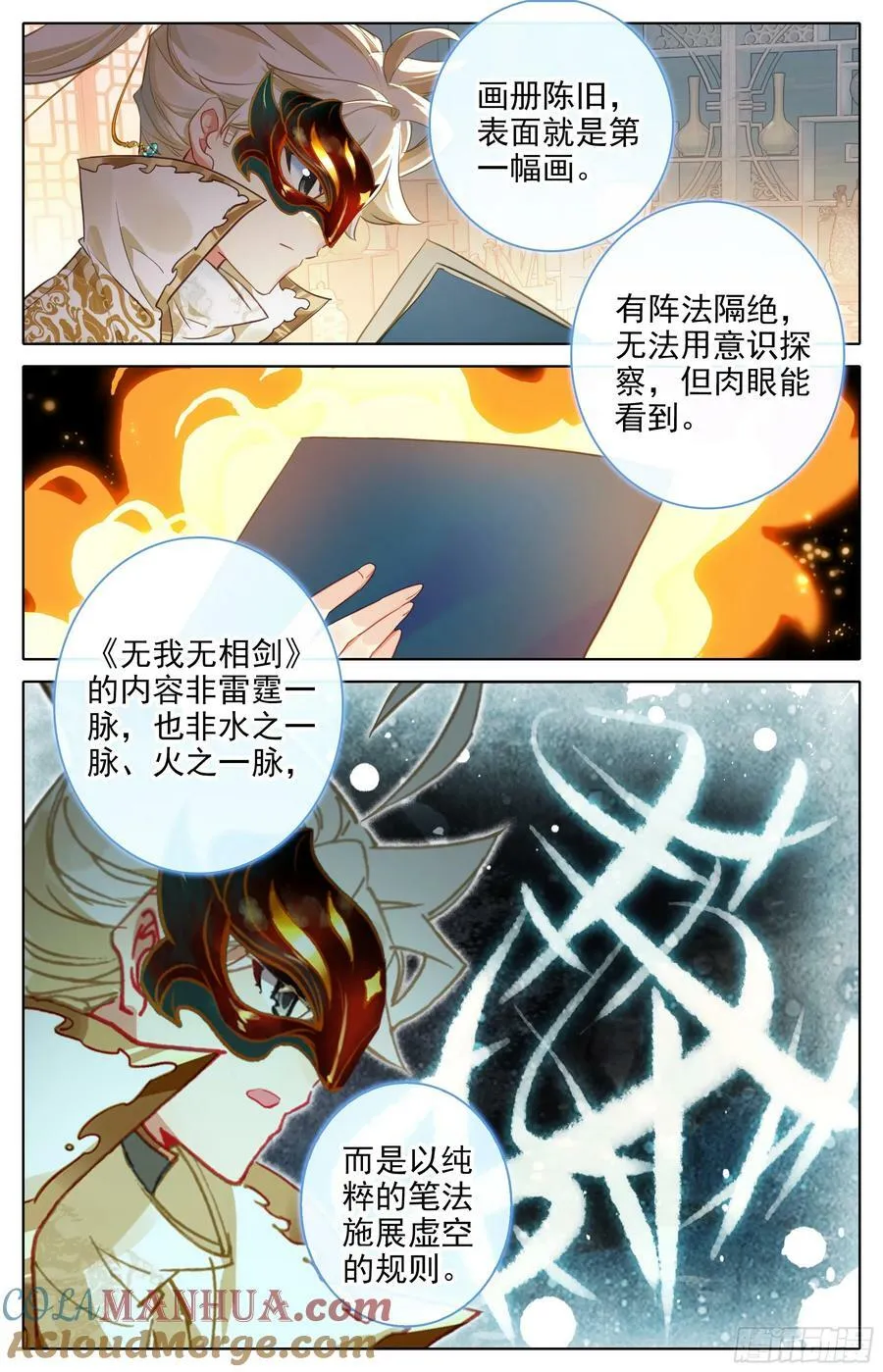 无我无相剑 第3页
