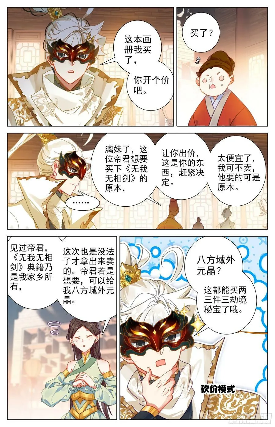 无我无相剑 第4页