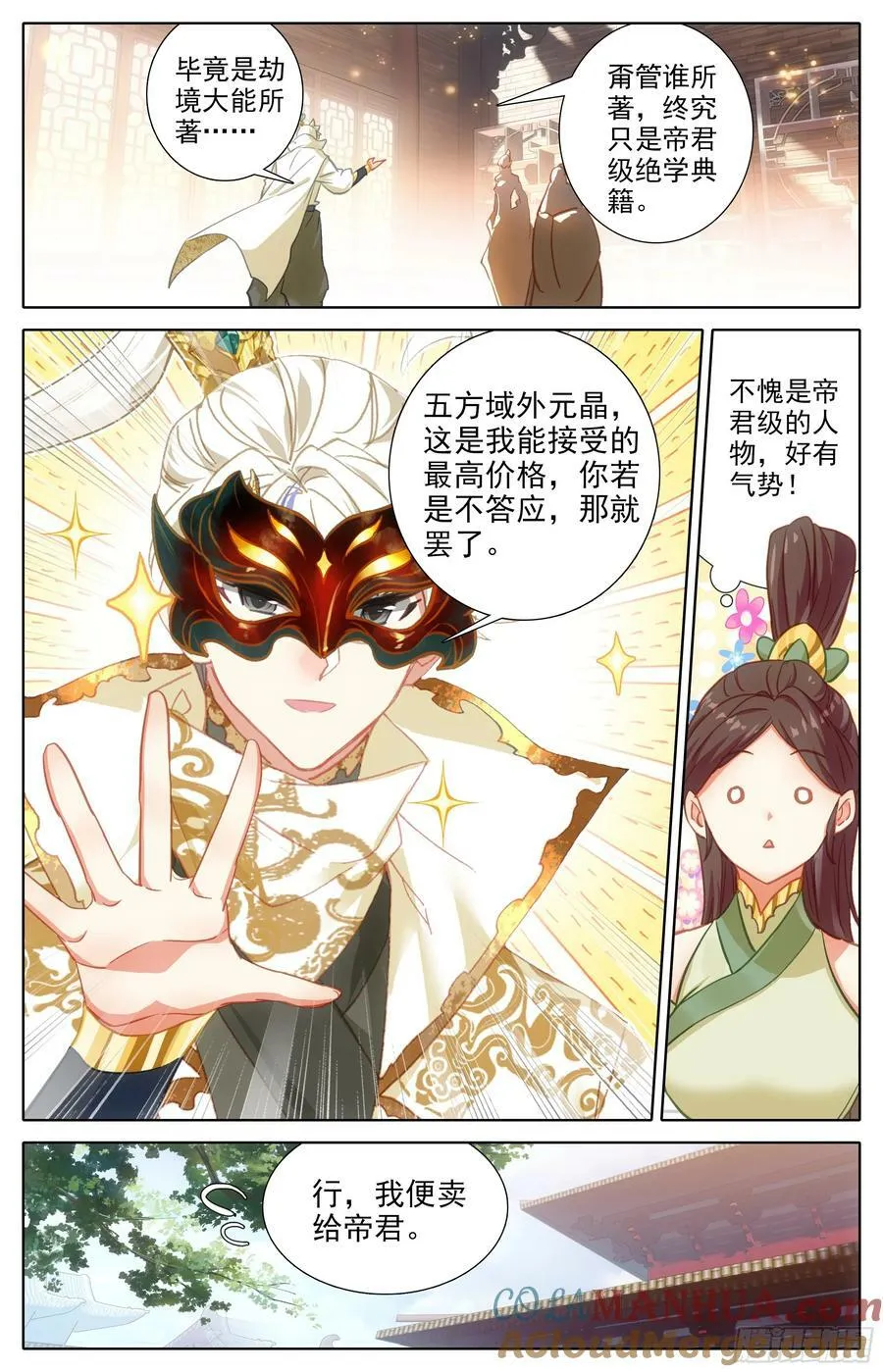 无我无相剑 第5页