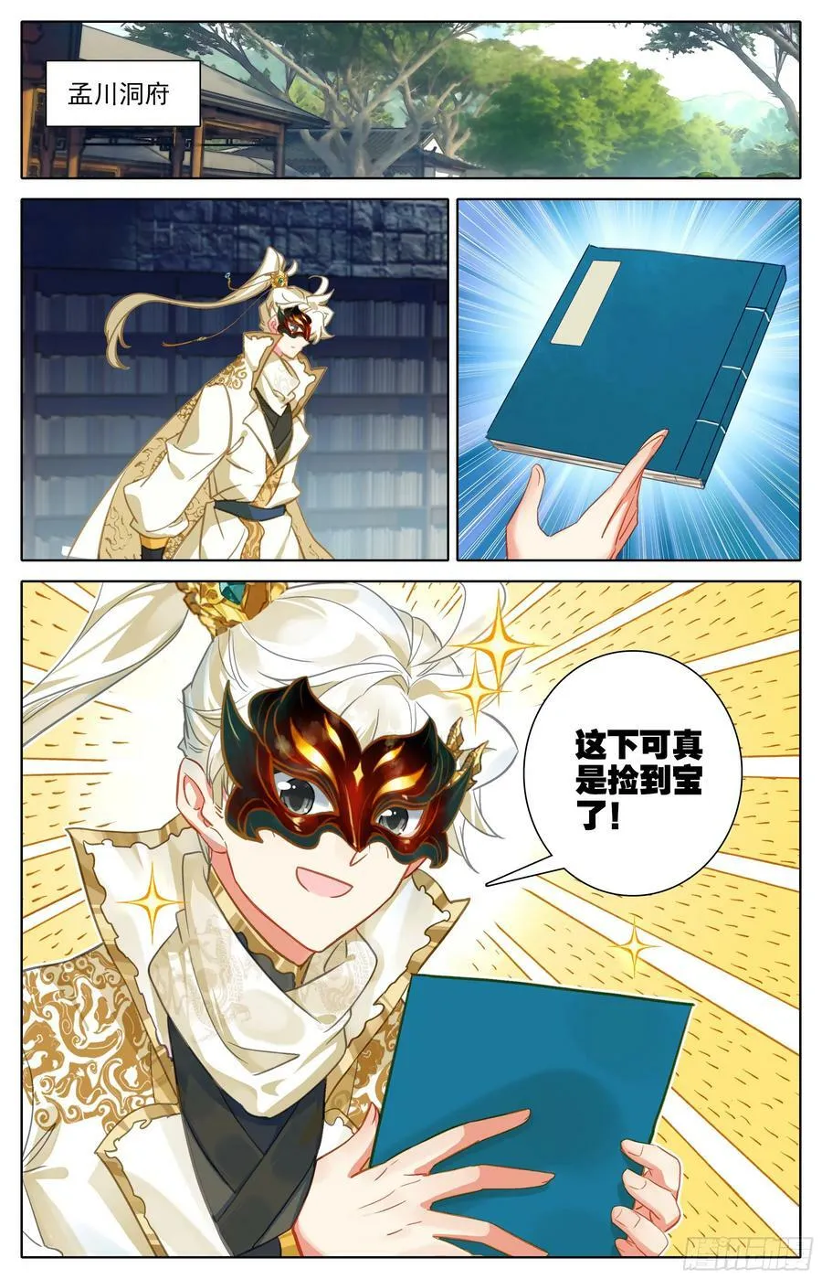 无我无相剑 第6页