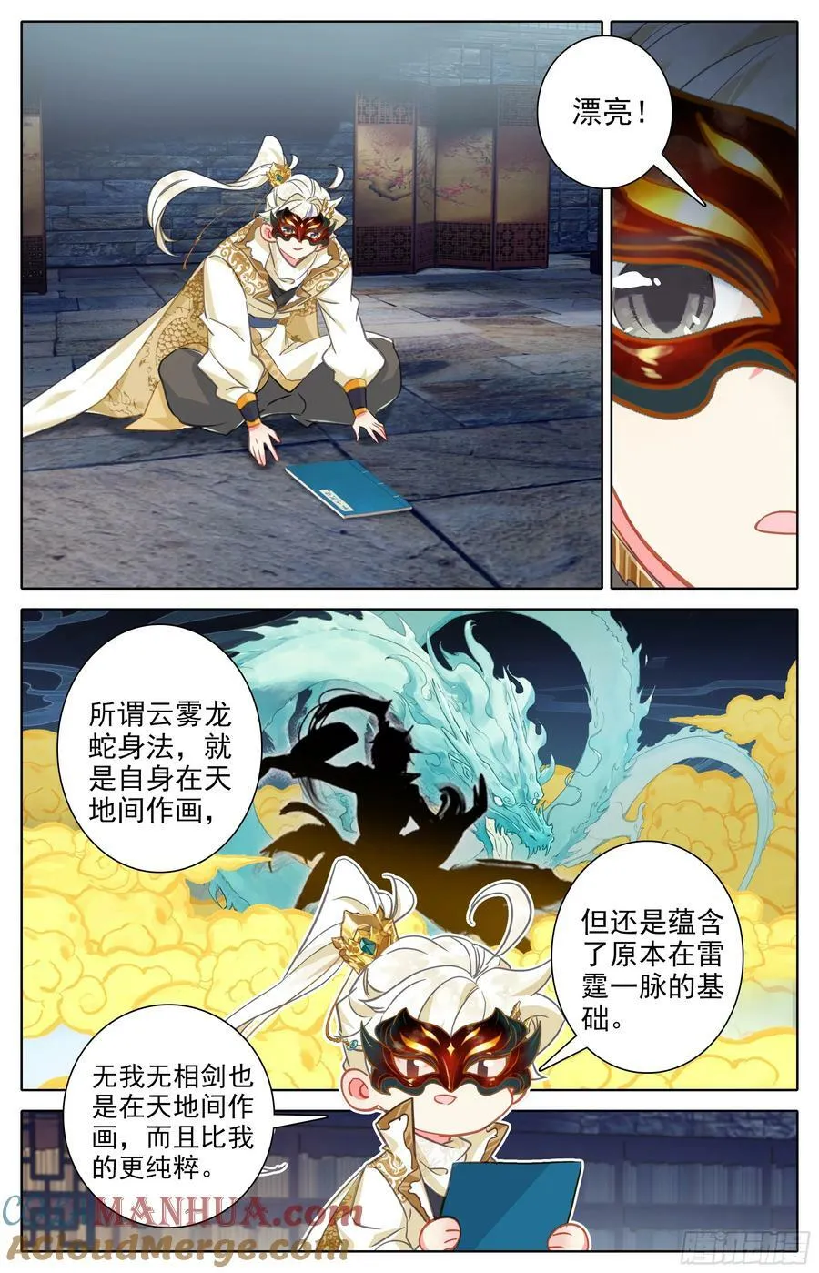 无我无相剑 第7页