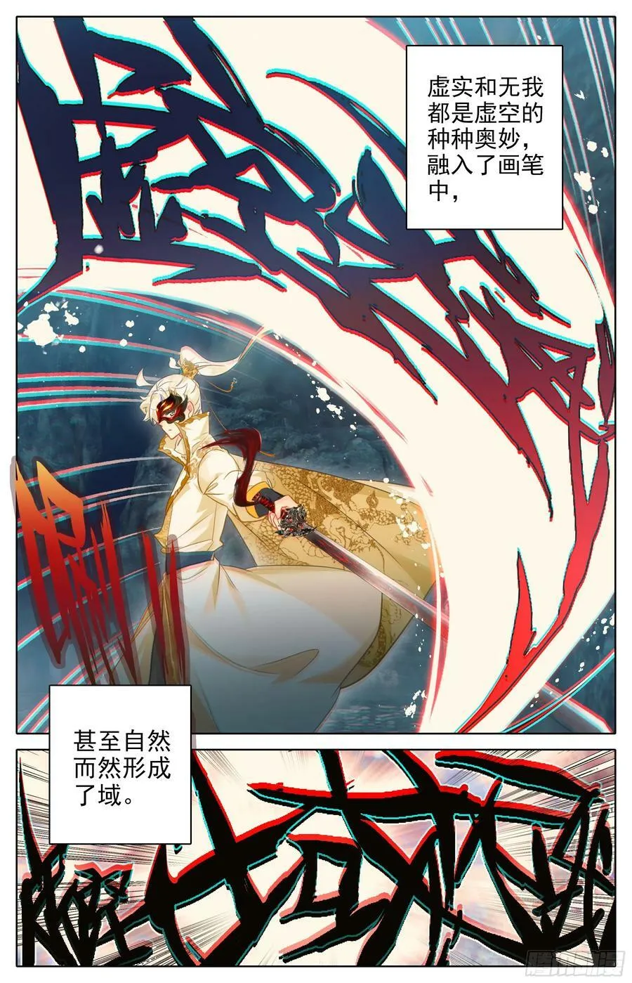无我无相剑 第10页