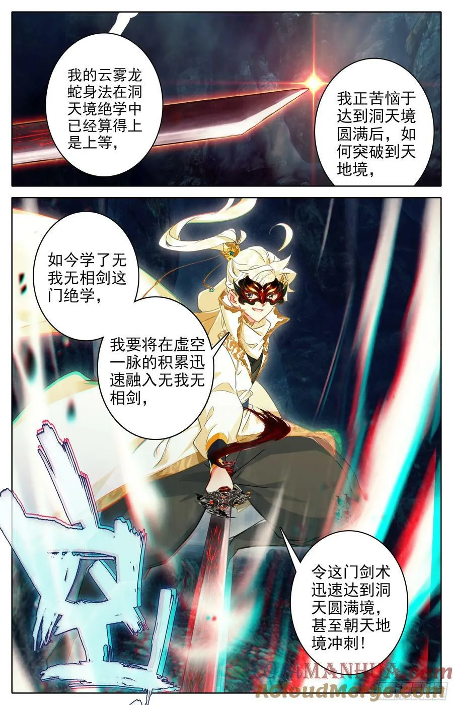 无我无相剑 第11页