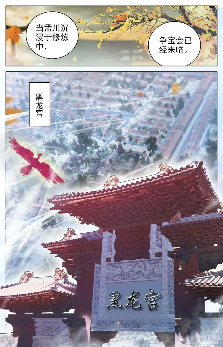 无我无相剑 第12页