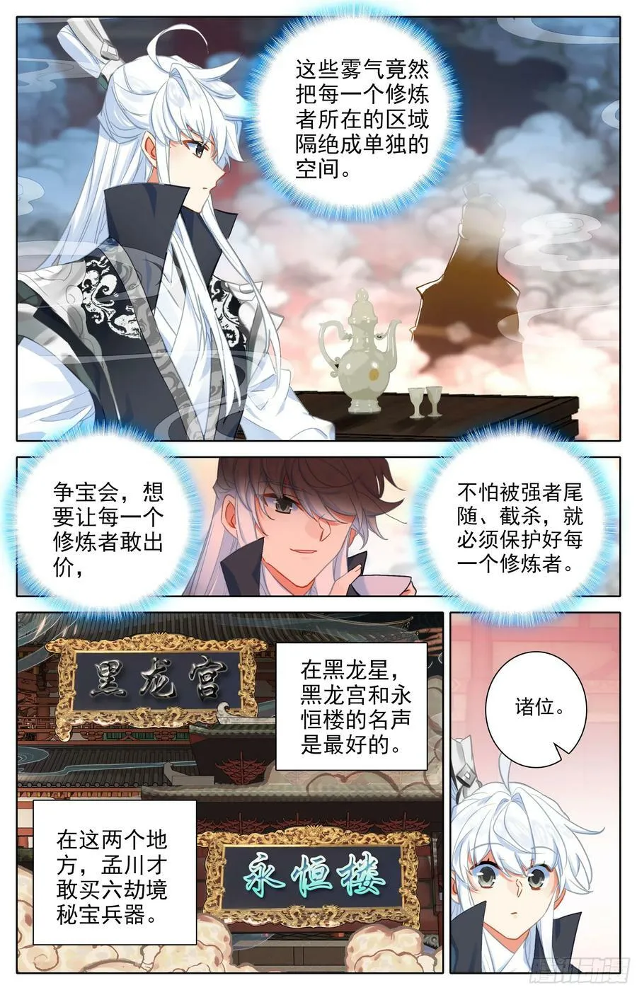 无我无相剑 第16页