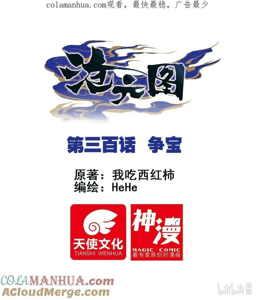 300 争宝 第1页
