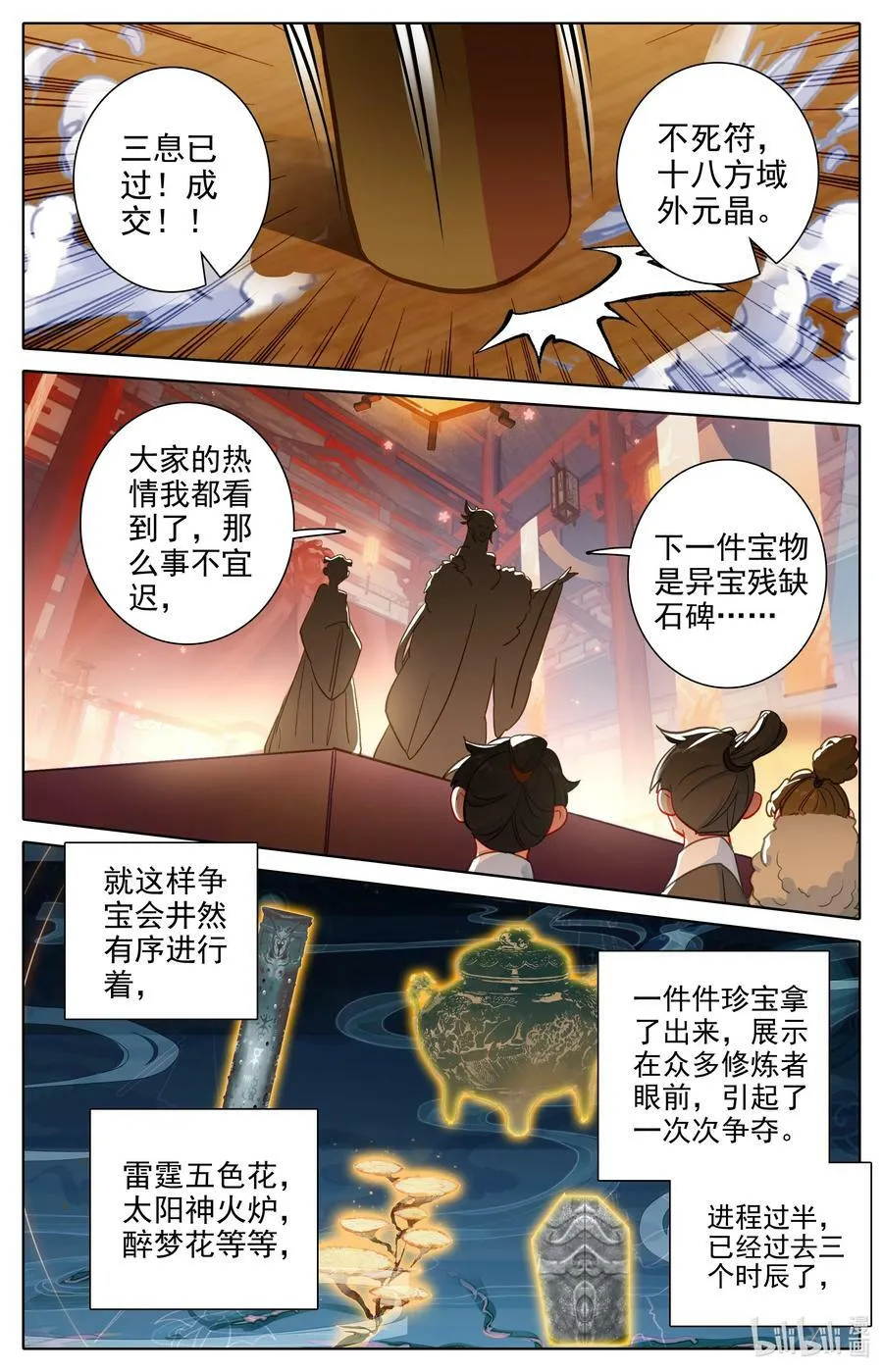 300 争宝 第4页