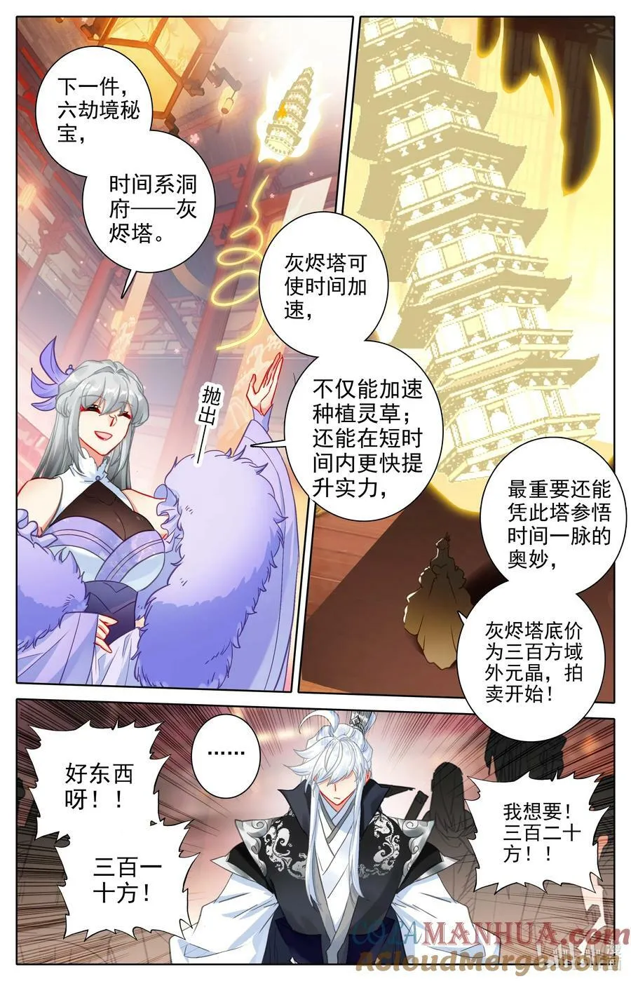 300 争宝 第5页