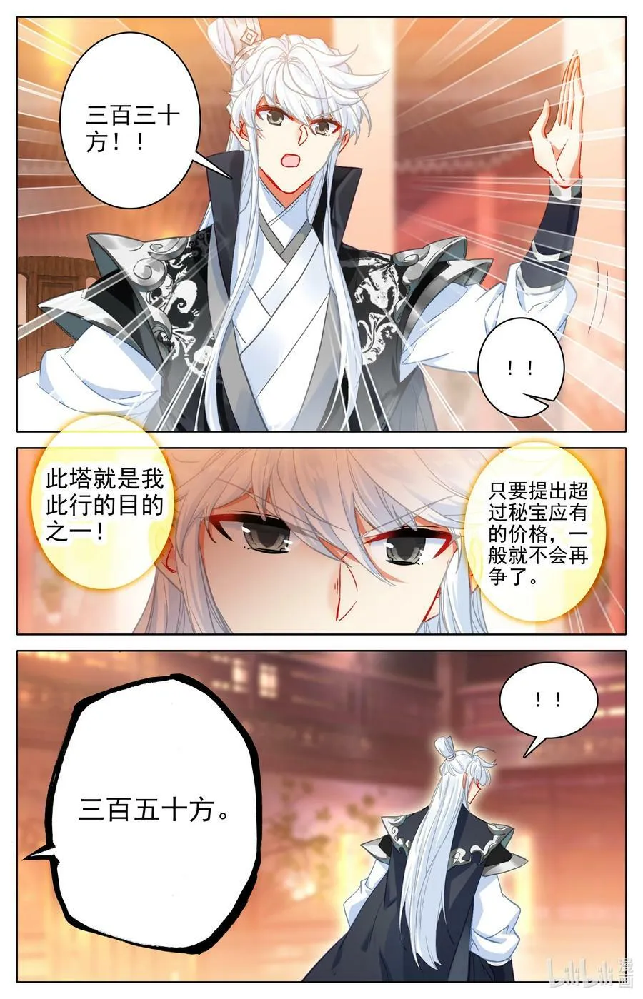 300 争宝 第6页