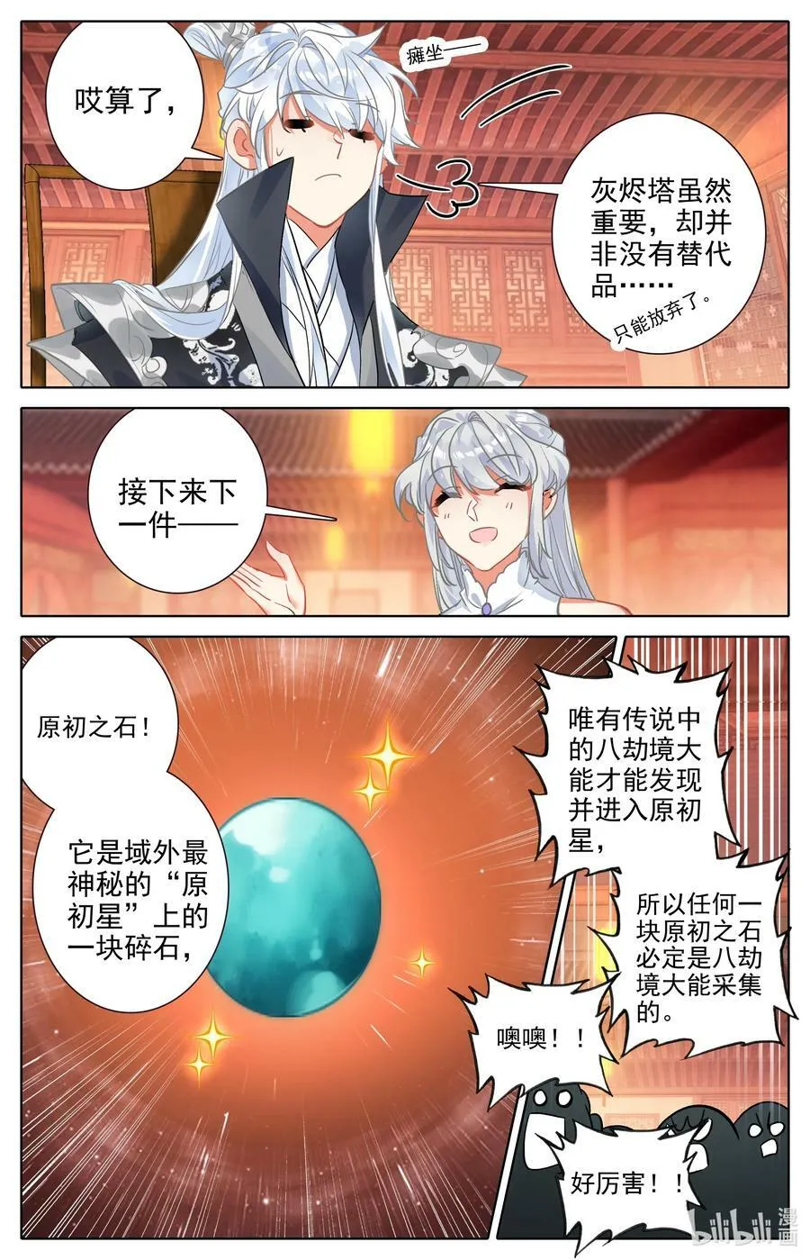 300 争宝 第14页