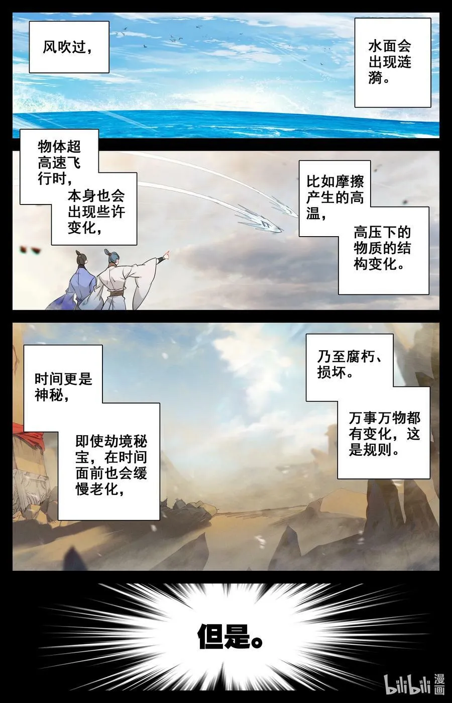 302 原初之石，蜕变 第2页