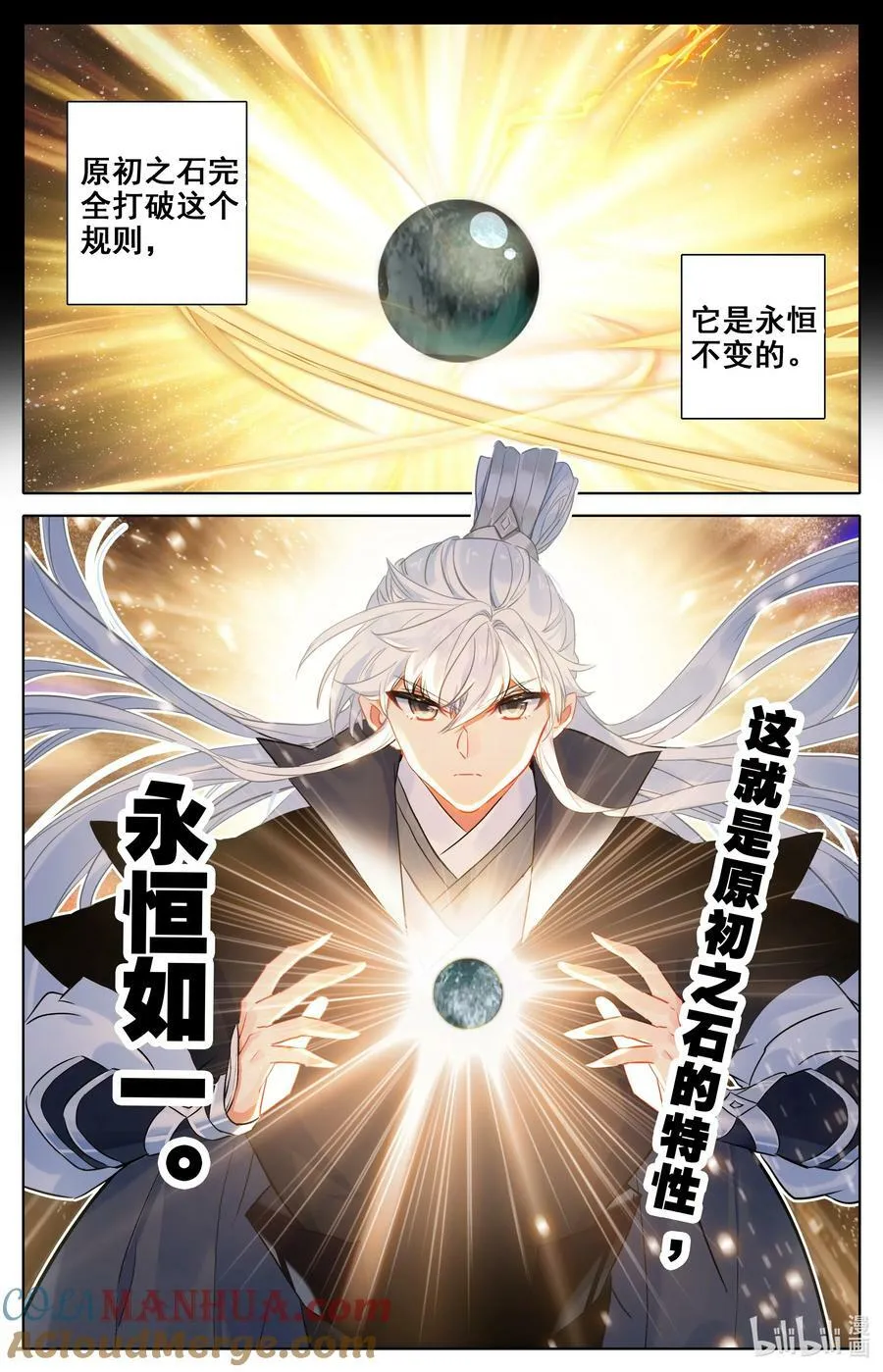 302 原初之石，蜕变 第3页