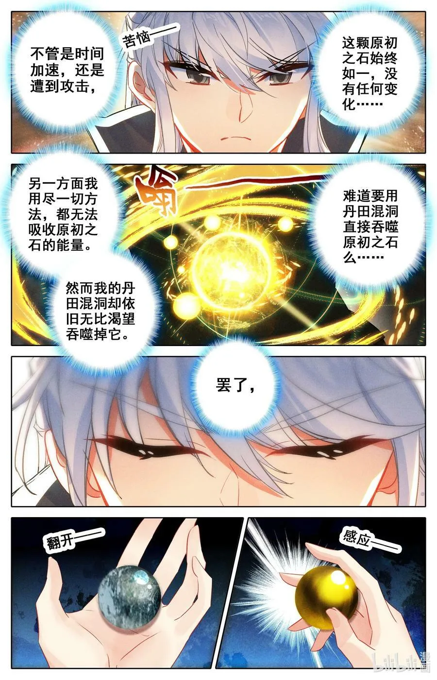 302 原初之石，蜕变 第4页