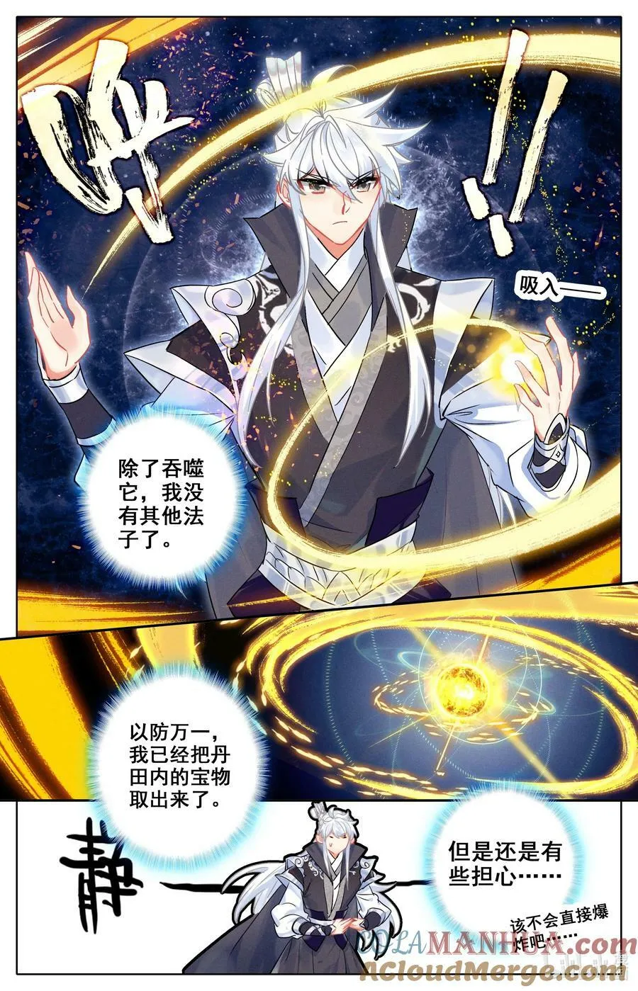 302 原初之石，蜕变 第5页