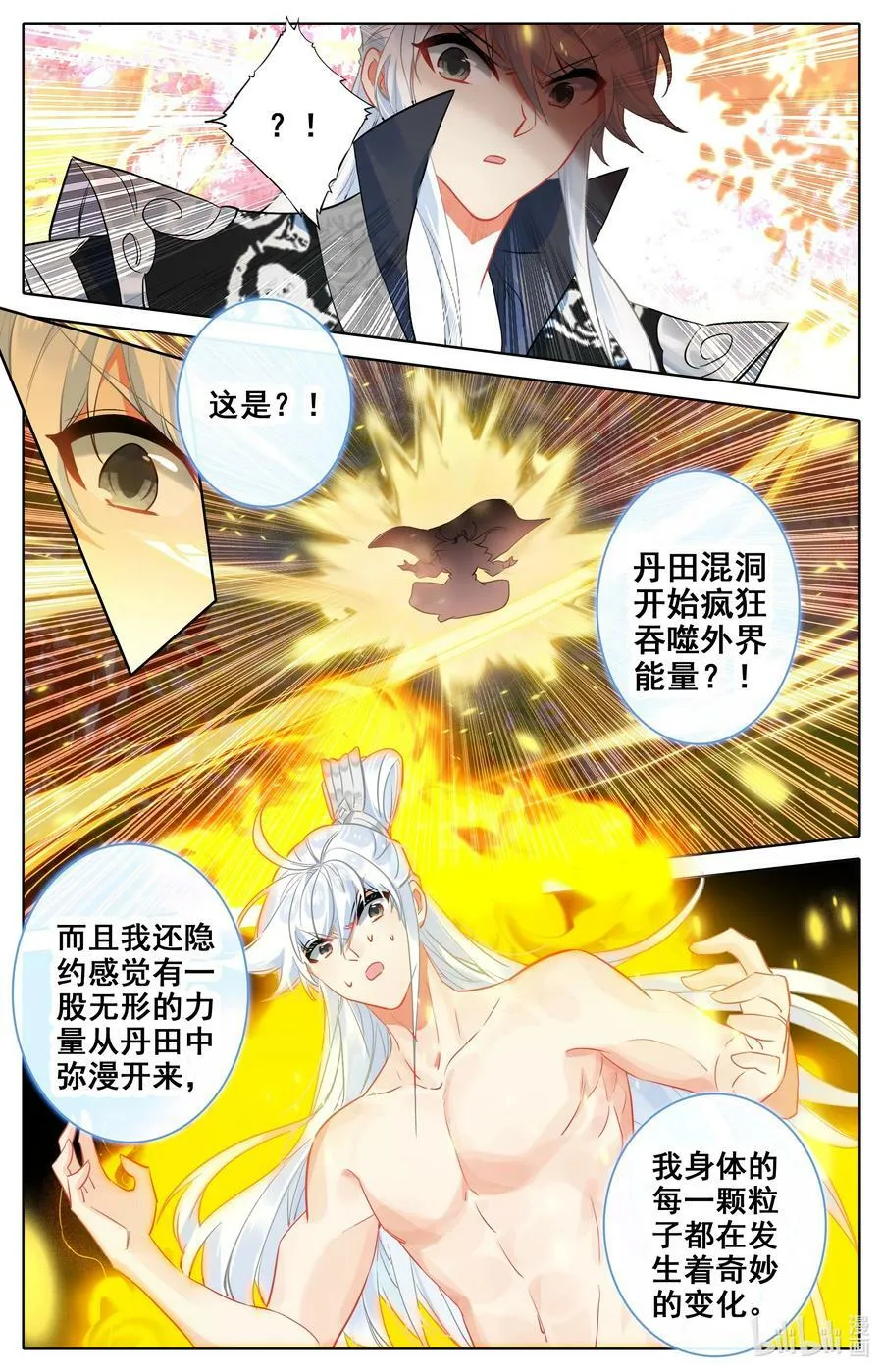 302 原初之石，蜕变 第6页