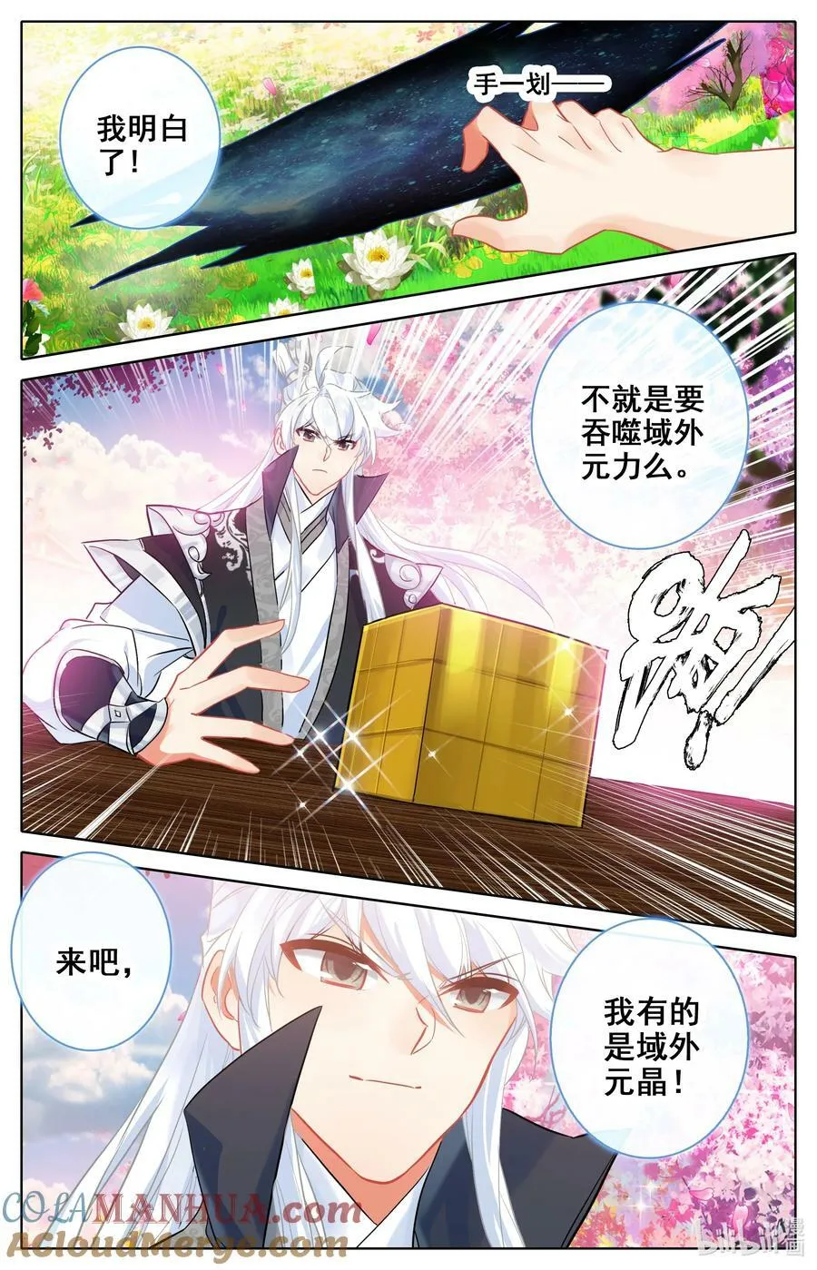 302 原初之石，蜕变 第7页