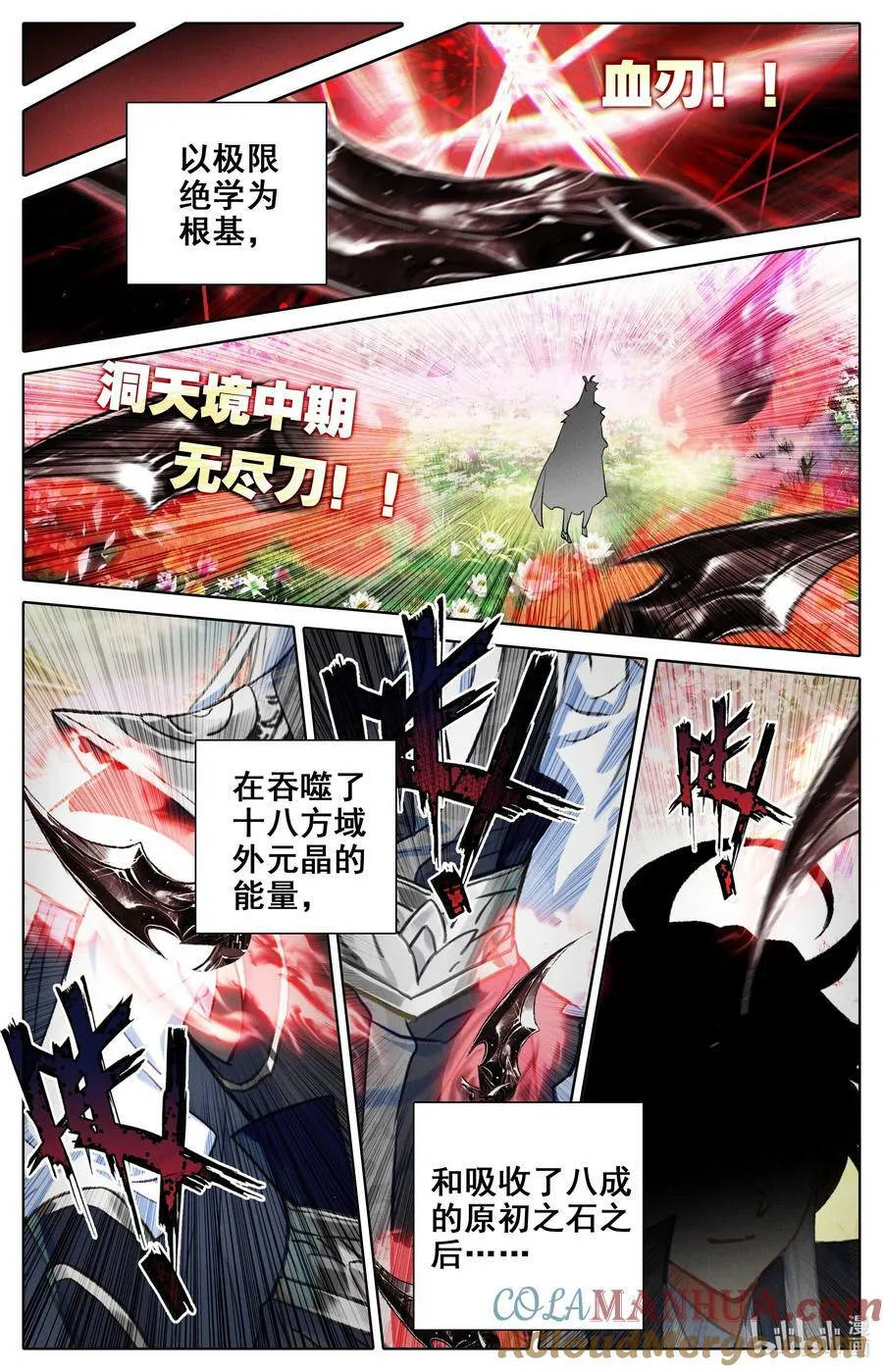 302 原初之石，蜕变 第9页