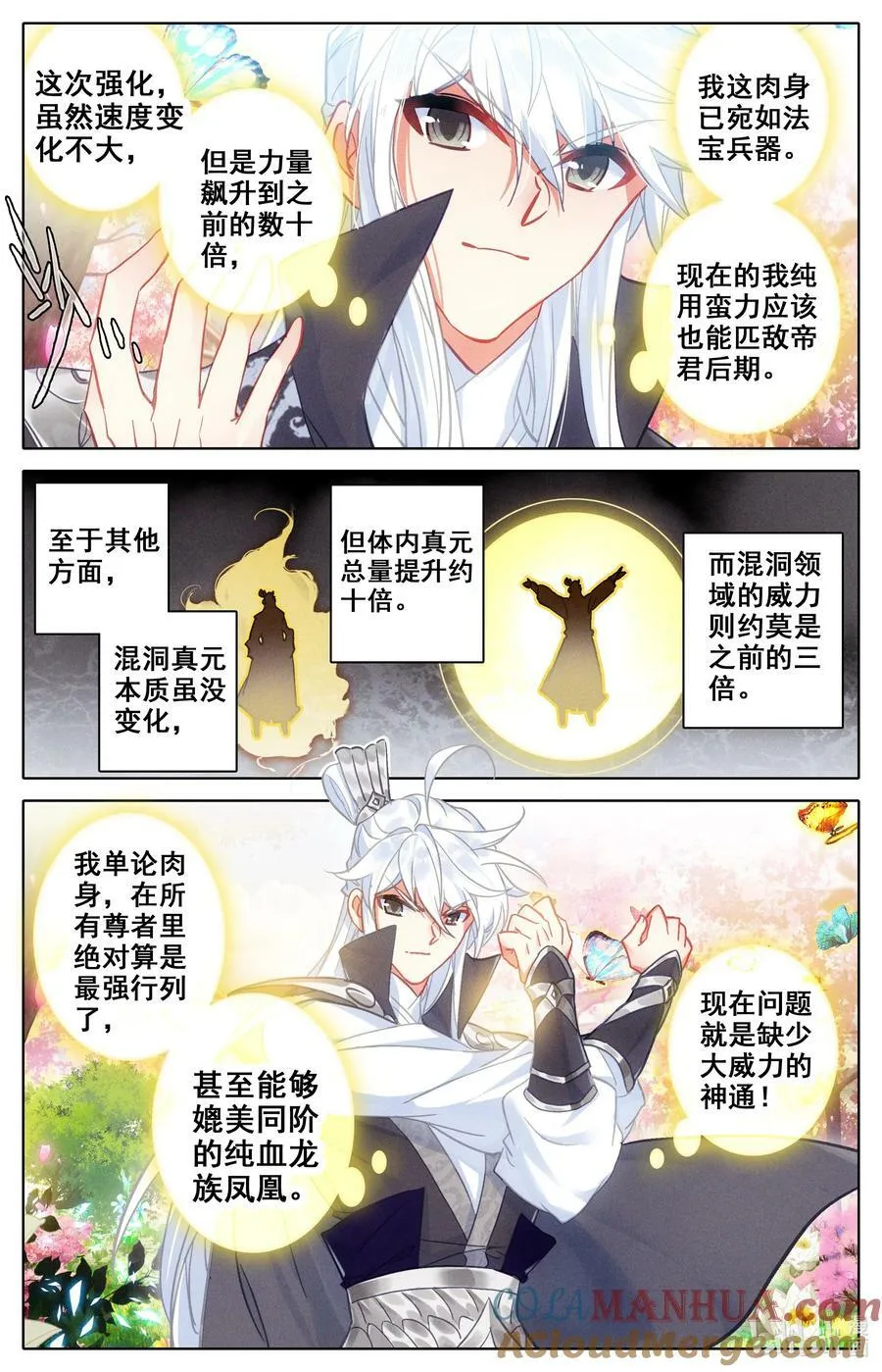 302 原初之石，蜕变 第11页