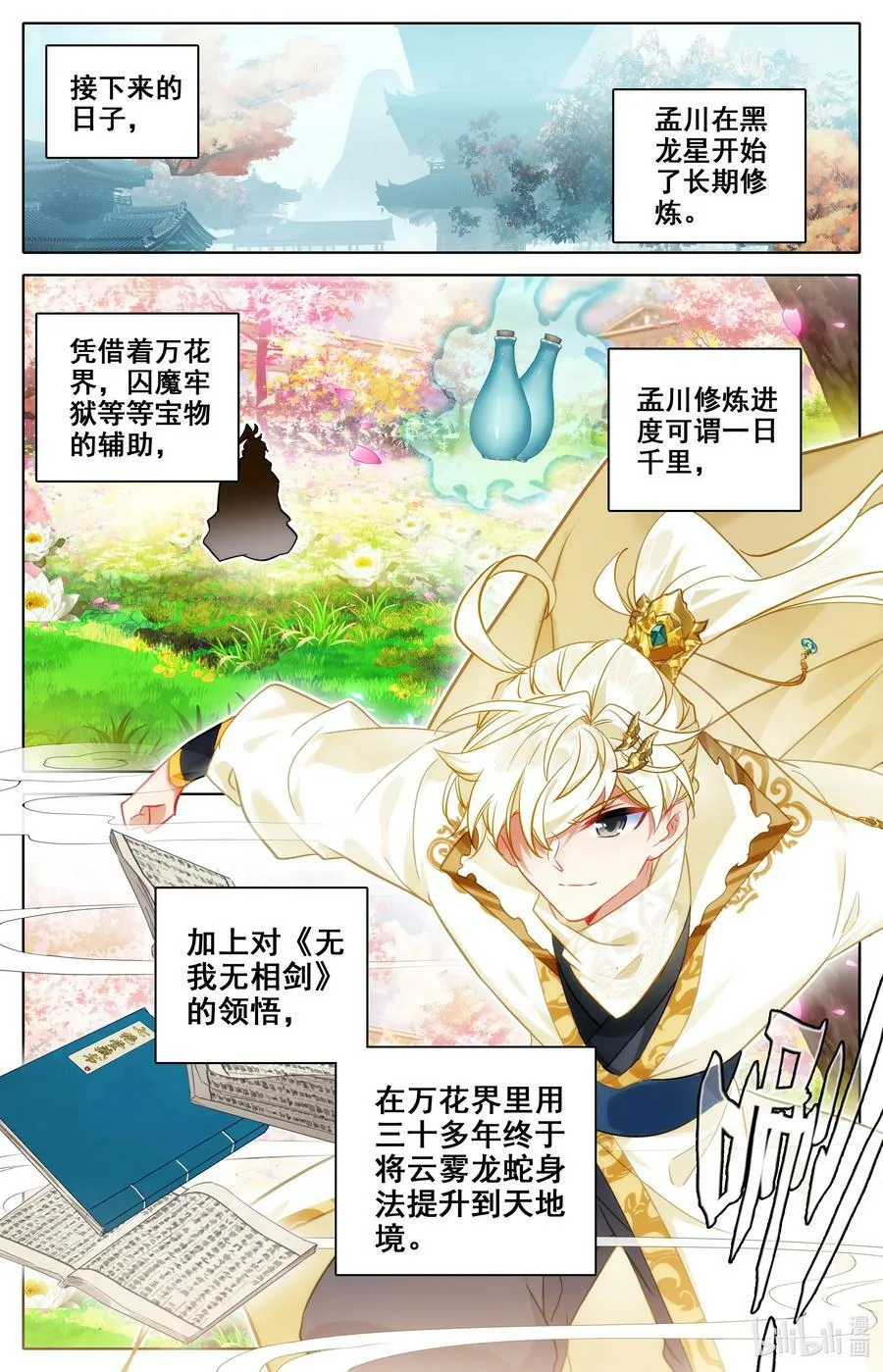 302 原初之石，蜕变 第12页