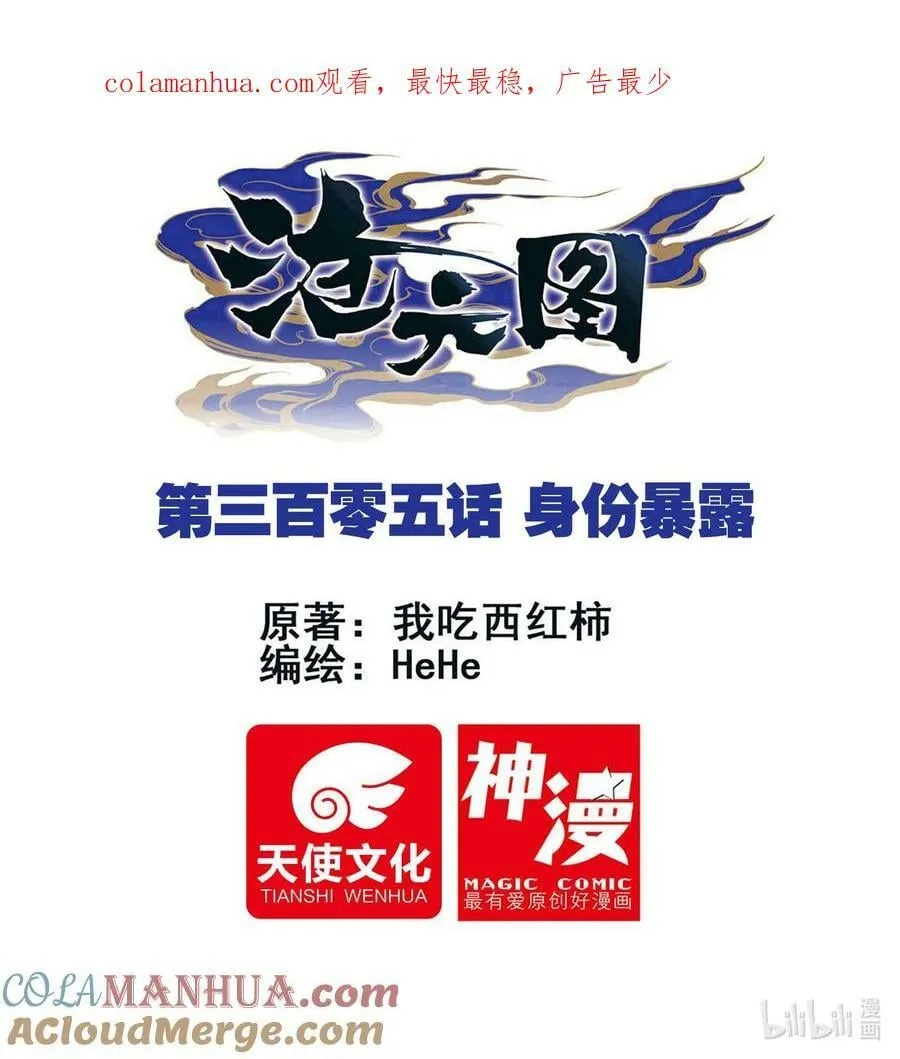 305 身份暴露 第1页