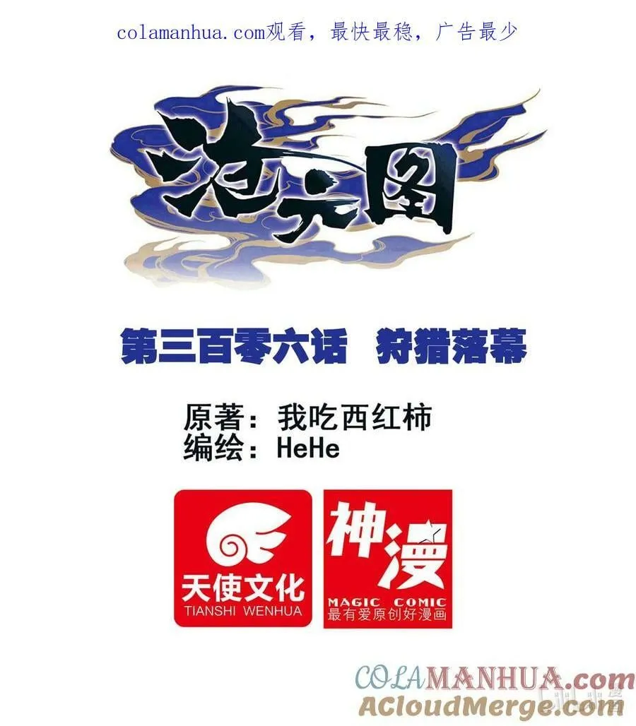 306 狩猎落幕 第1页