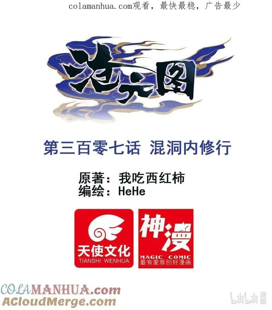 307 混洞内修行 第1页