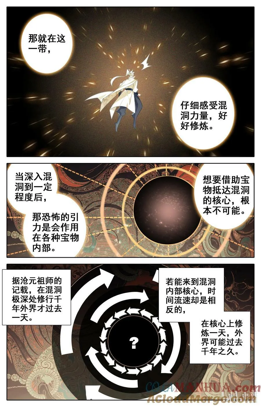 307 混洞内修行 第3页