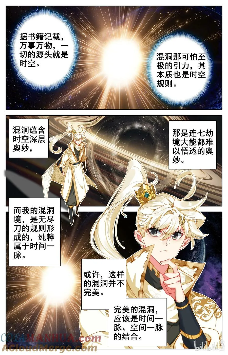 307 混洞内修行 第9页
