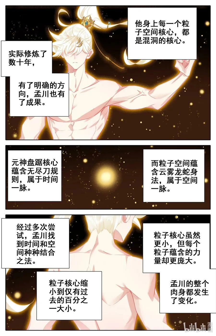 307 混洞内修行 第10页