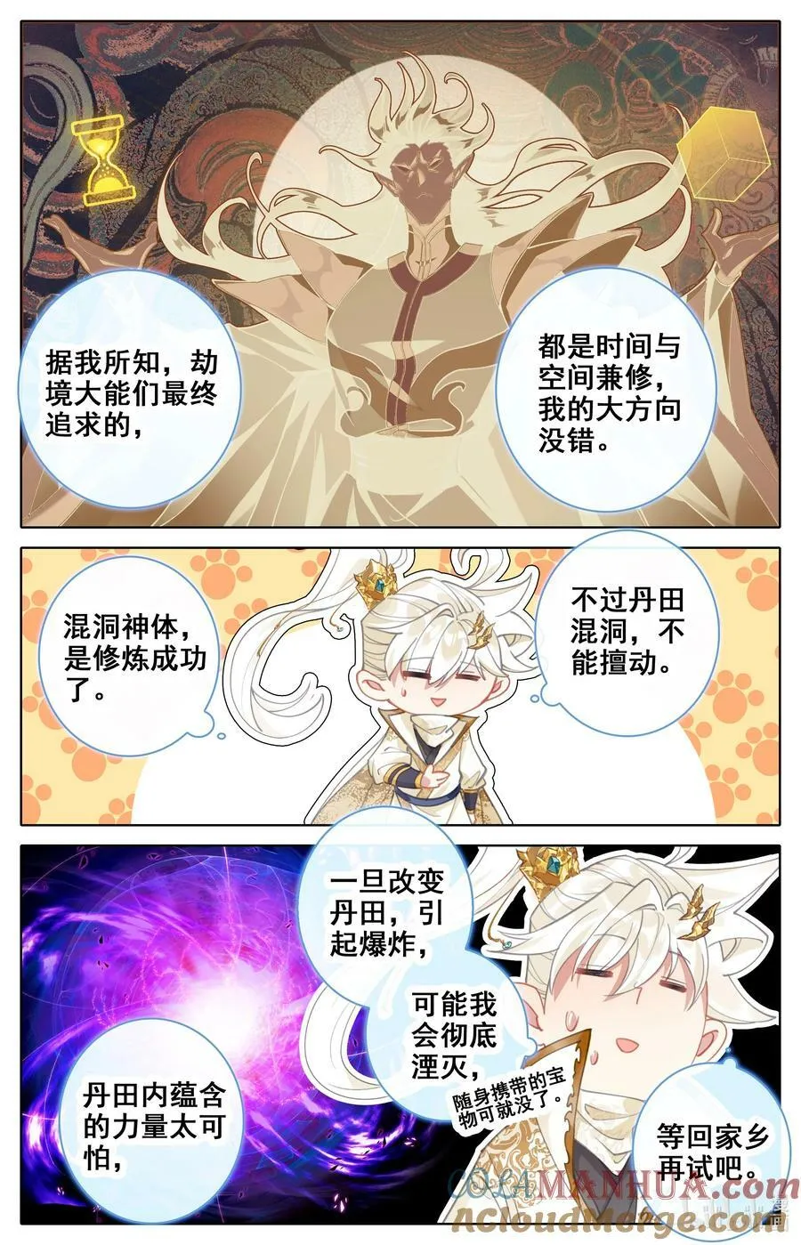 307 混洞内修行 第13页