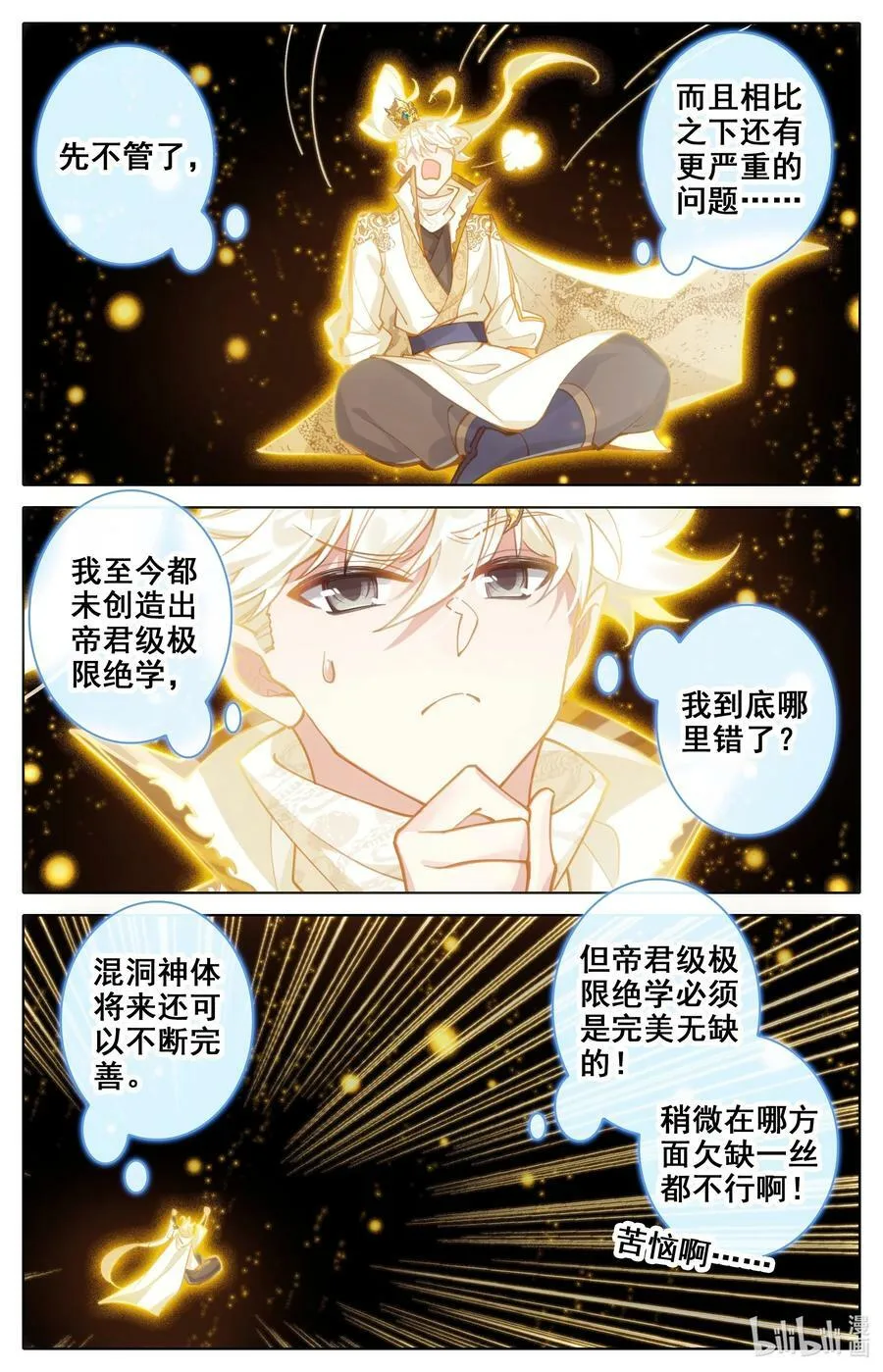 307 混洞内修行 第14页