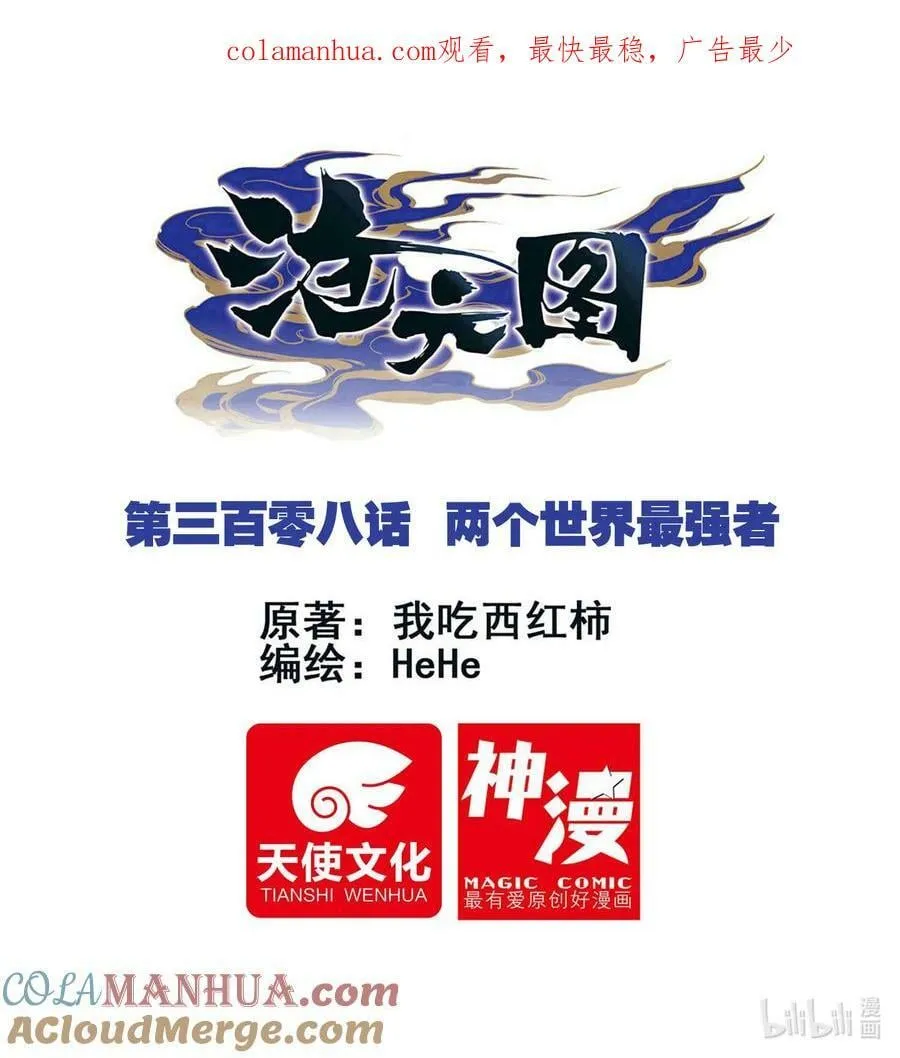 308 两个世界强者 第1页