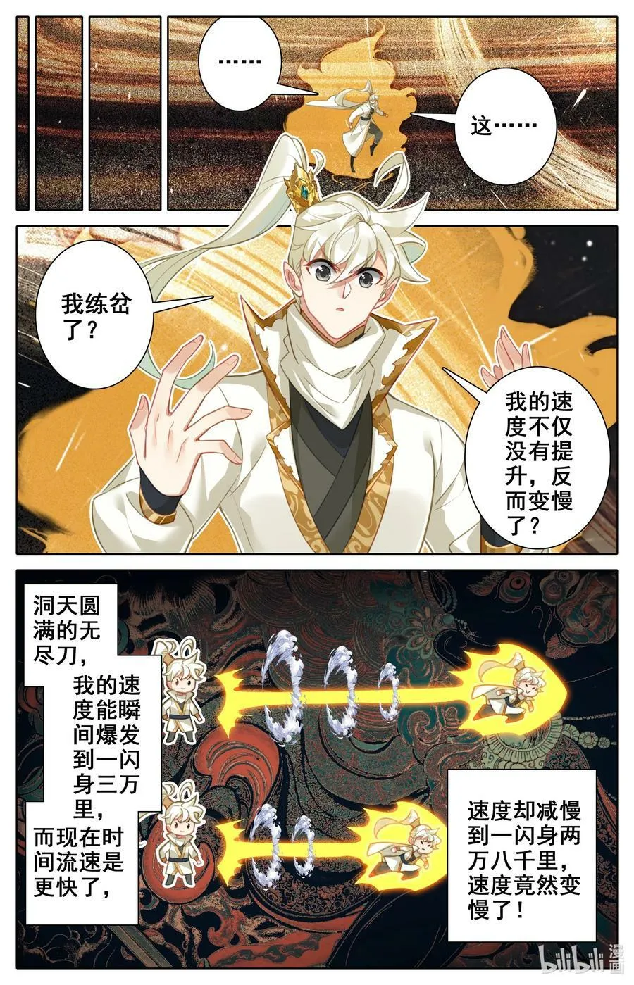 309 练岔了 第10页