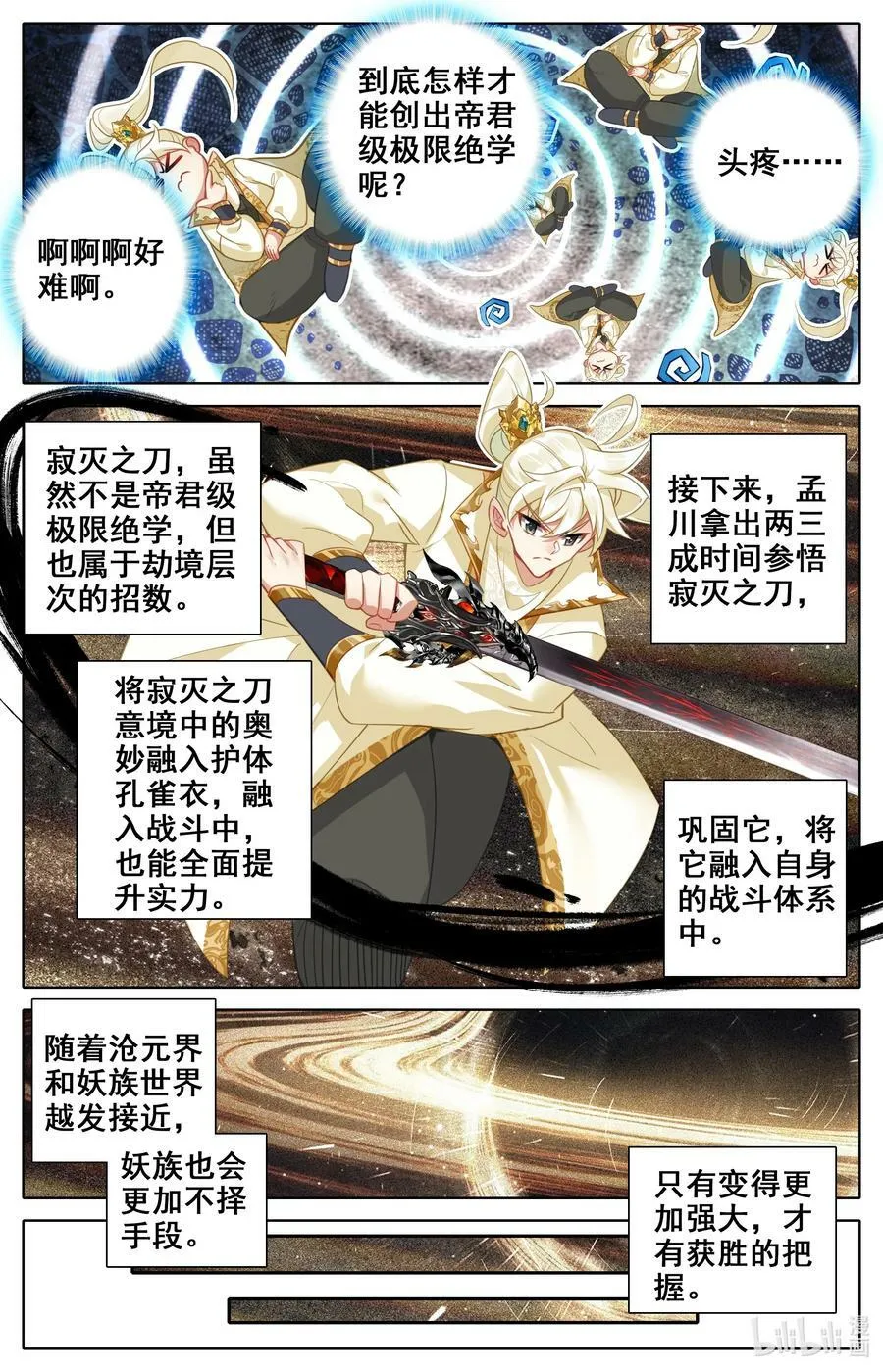 309 练岔了 第12页