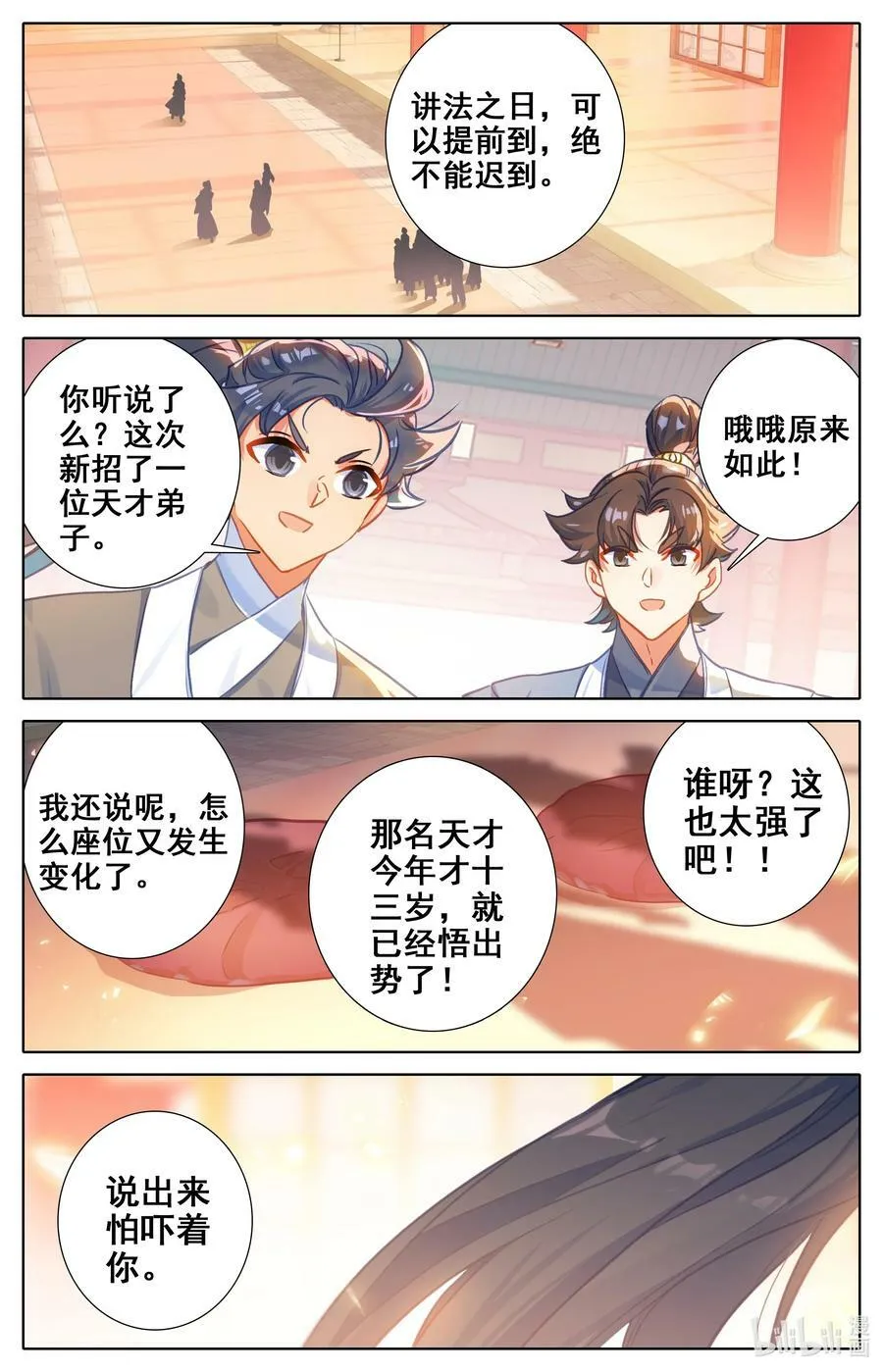 309 练岔了 第14页