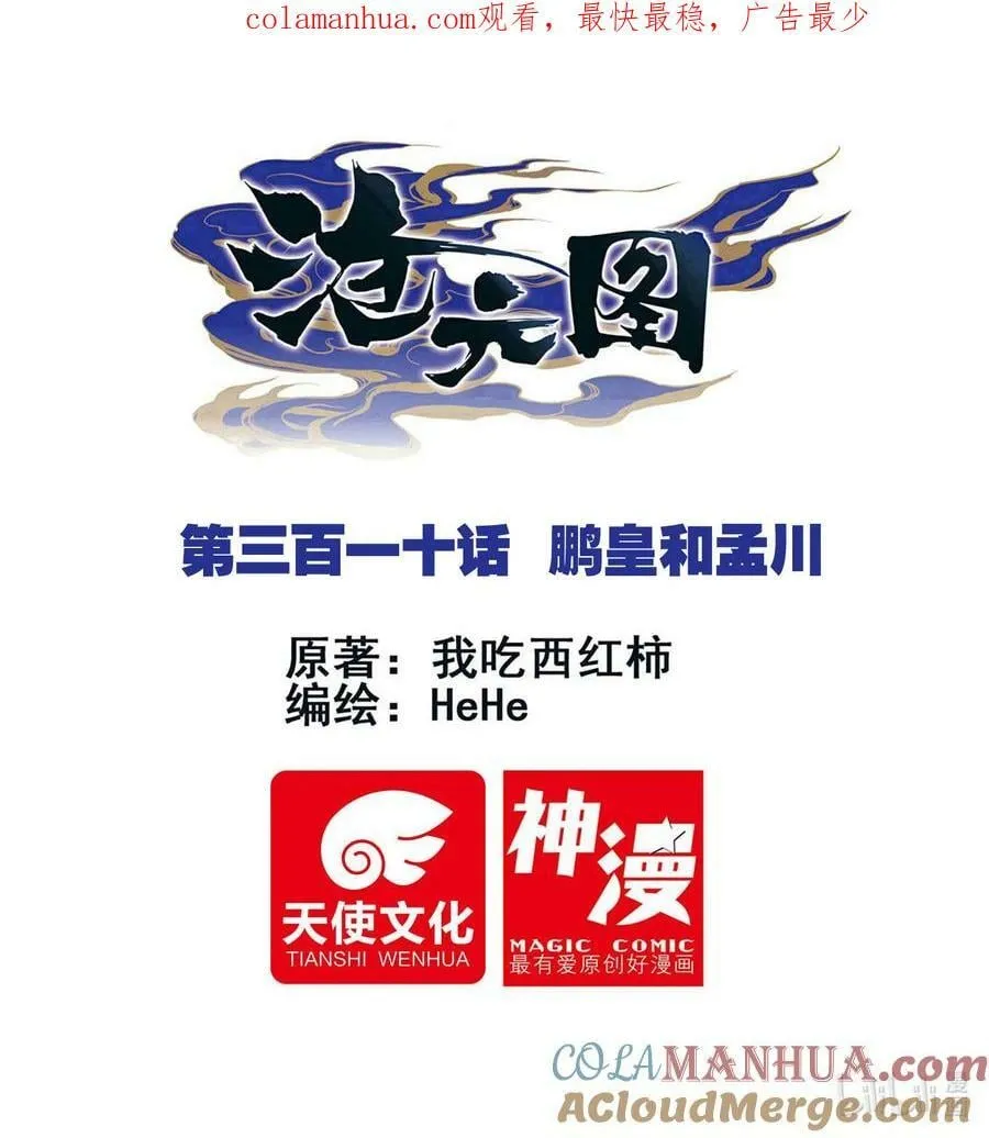 310 鹏皇和孟川 第1页