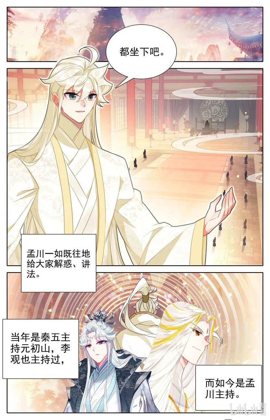 310 鹏皇和孟川 第2页