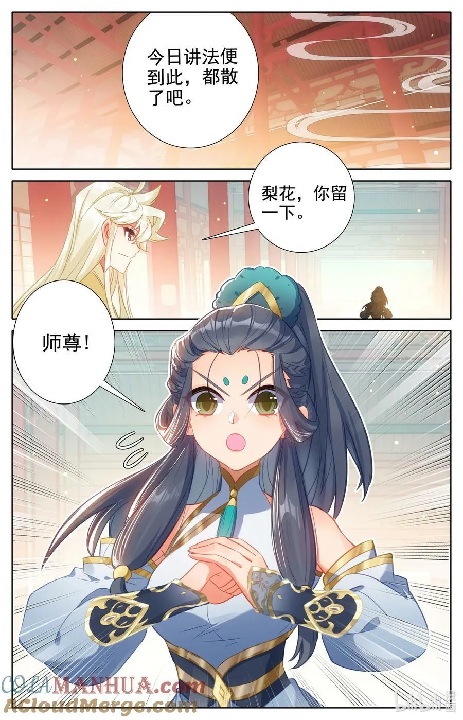 310 鹏皇和孟川 第3页