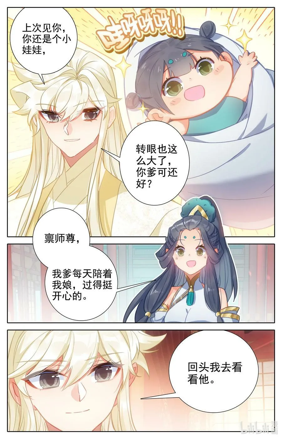 310 鹏皇和孟川 第4页