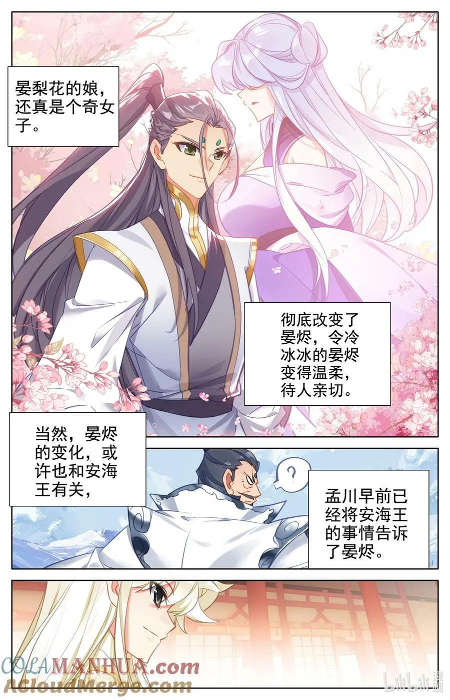 310 鹏皇和孟川 第5页