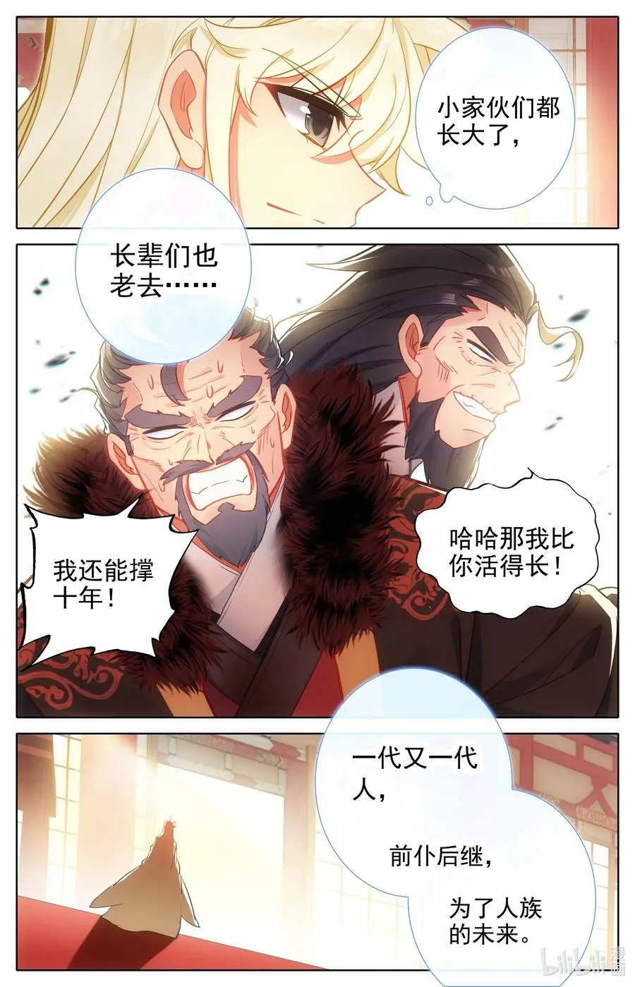310 鹏皇和孟川 第6页