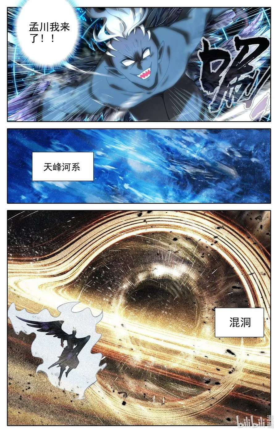 310 鹏皇和孟川 第8页