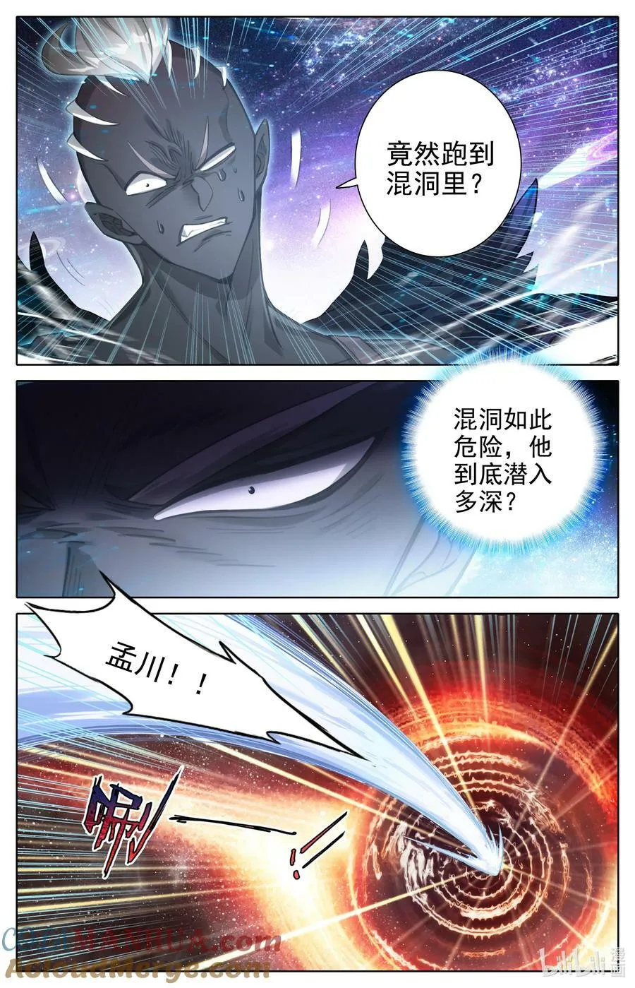 310 鹏皇和孟川 第9页