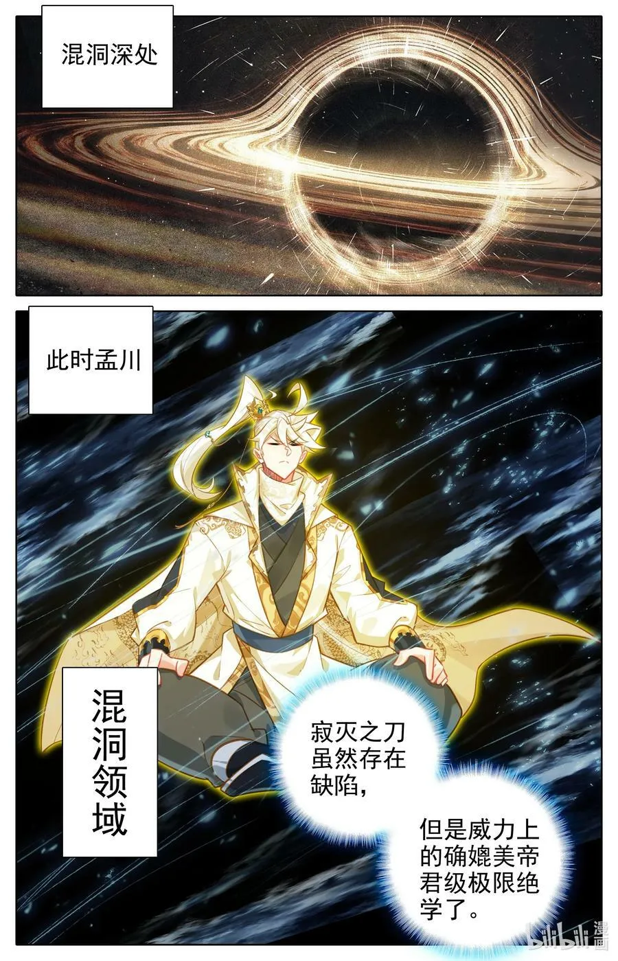 310 鹏皇和孟川 第10页