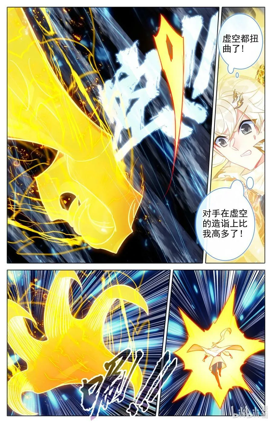 310 鹏皇和孟川 第14页