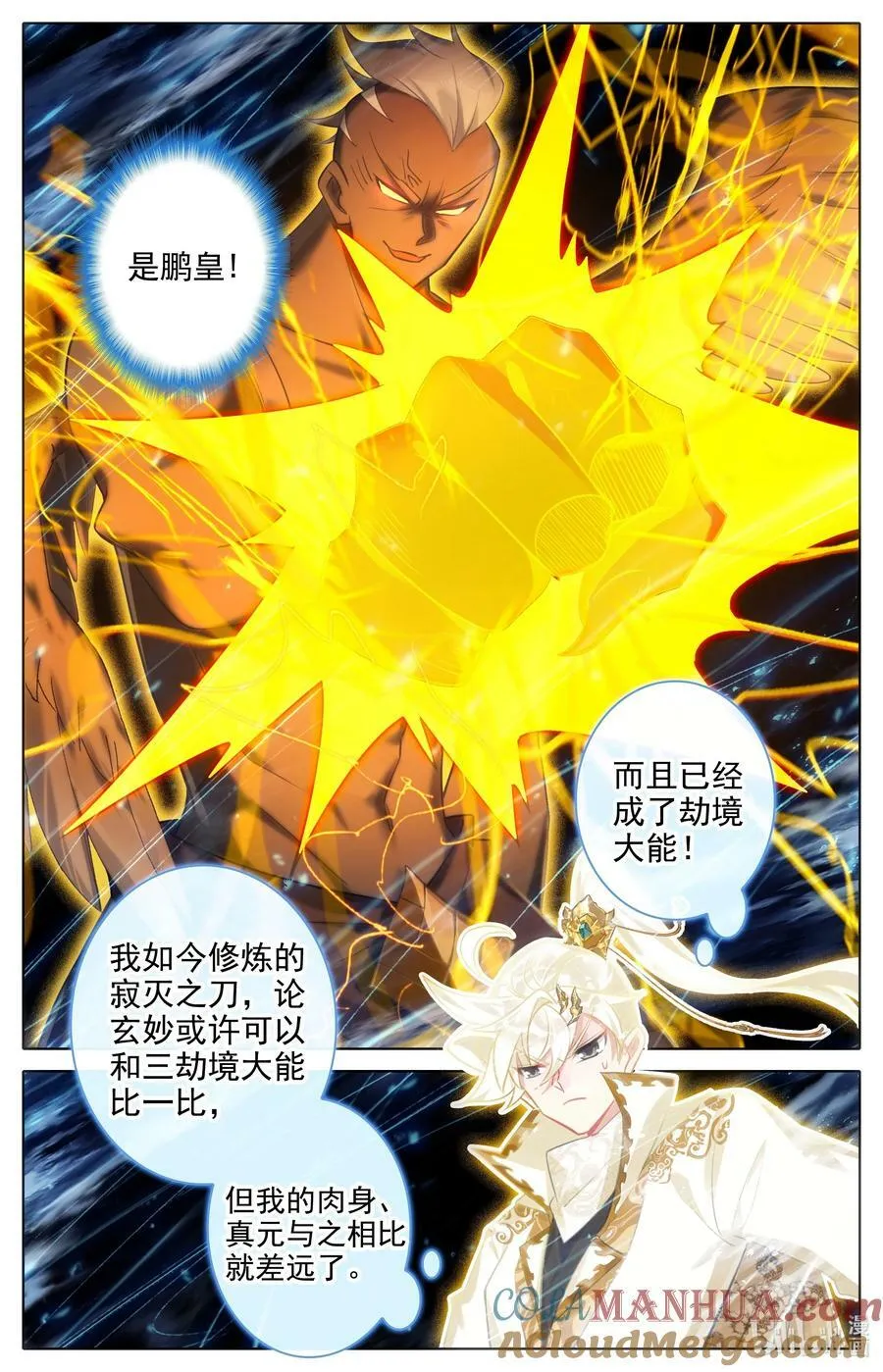 310 鹏皇和孟川 第15页