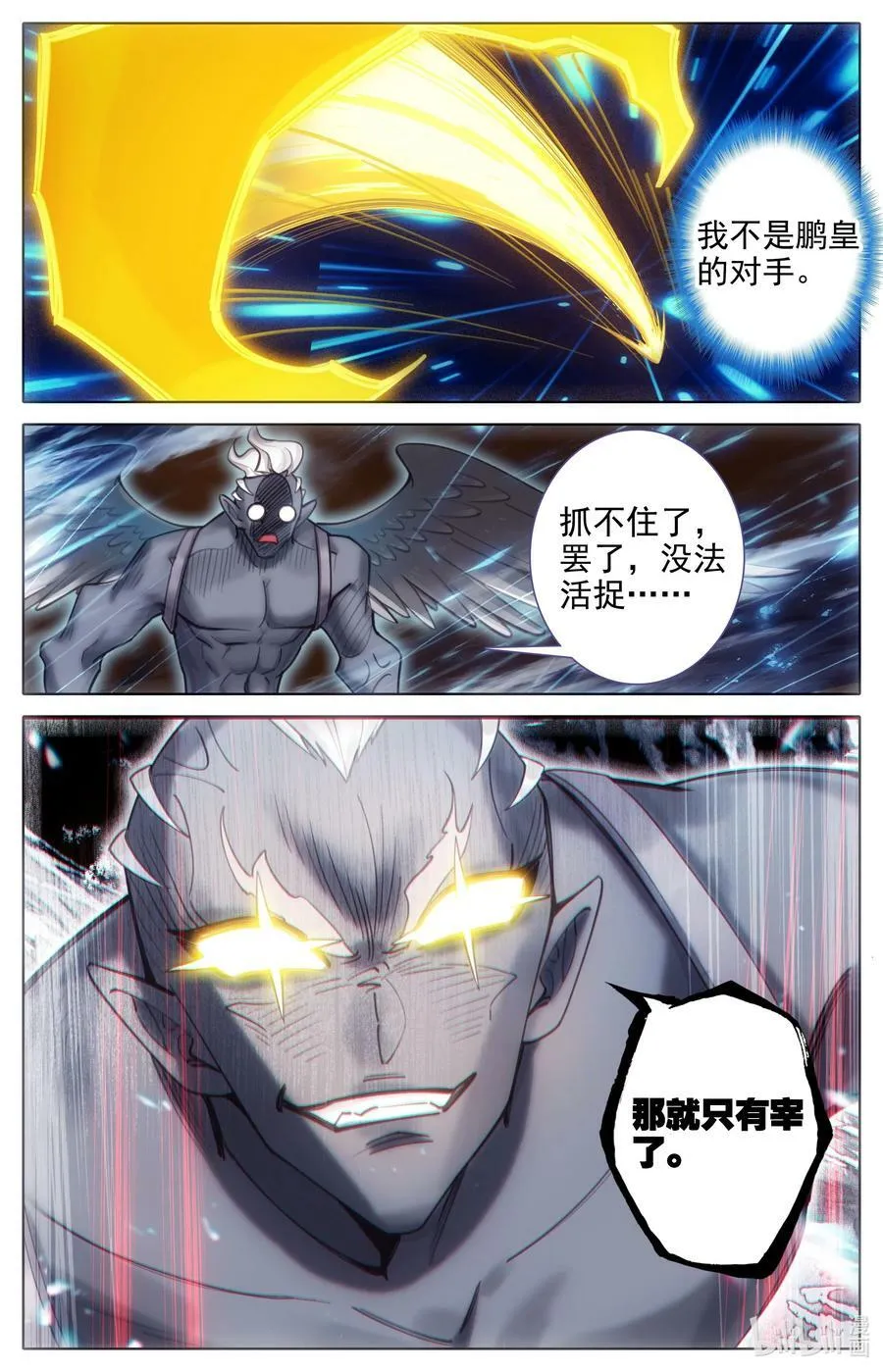 310 鹏皇和孟川 第16页