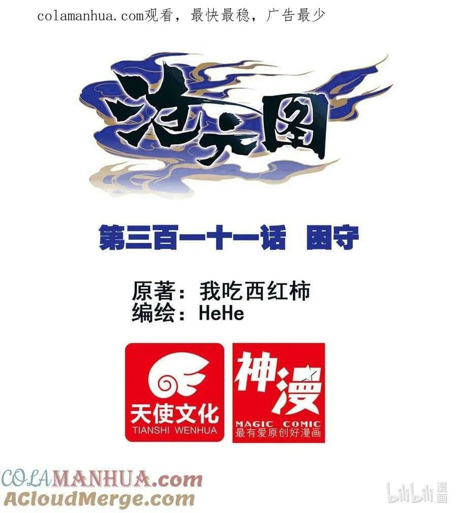 311 困守 第1页