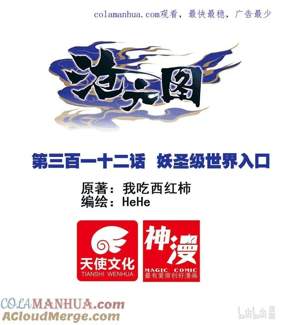 312 妖圣级世界入口 第1页